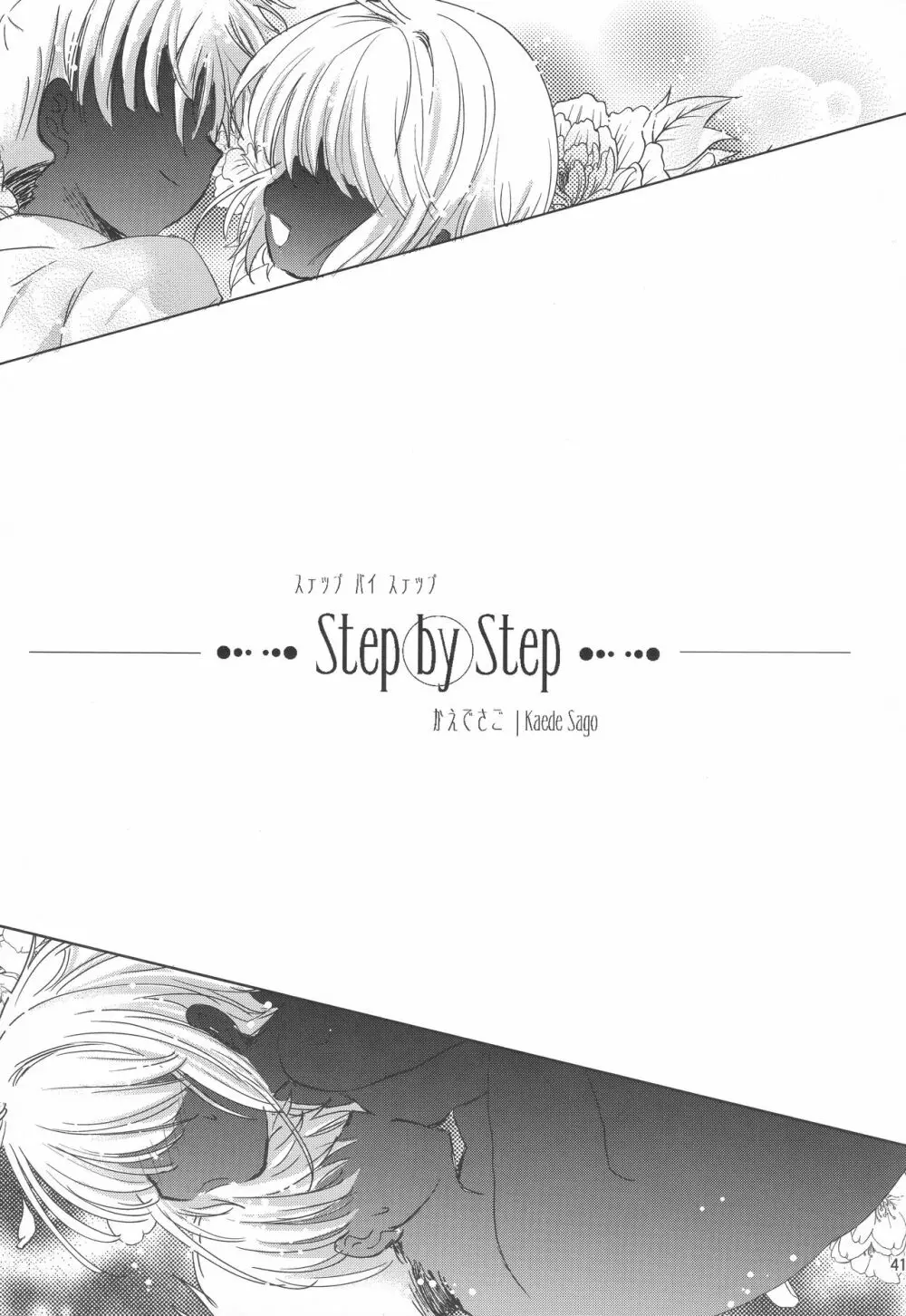 好きな人とは〇〇したい - page43