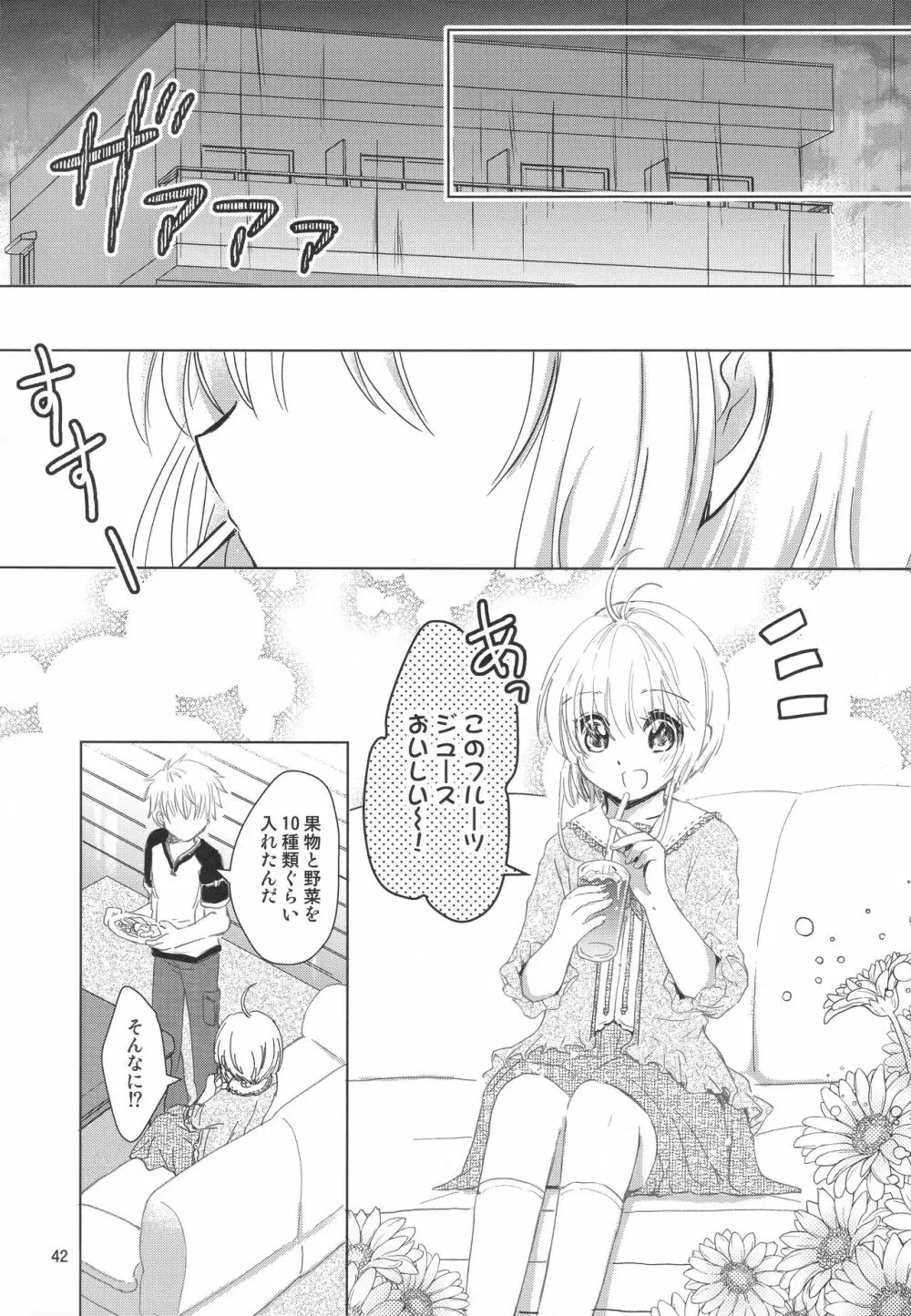 好きな人とは〇〇したい - page44