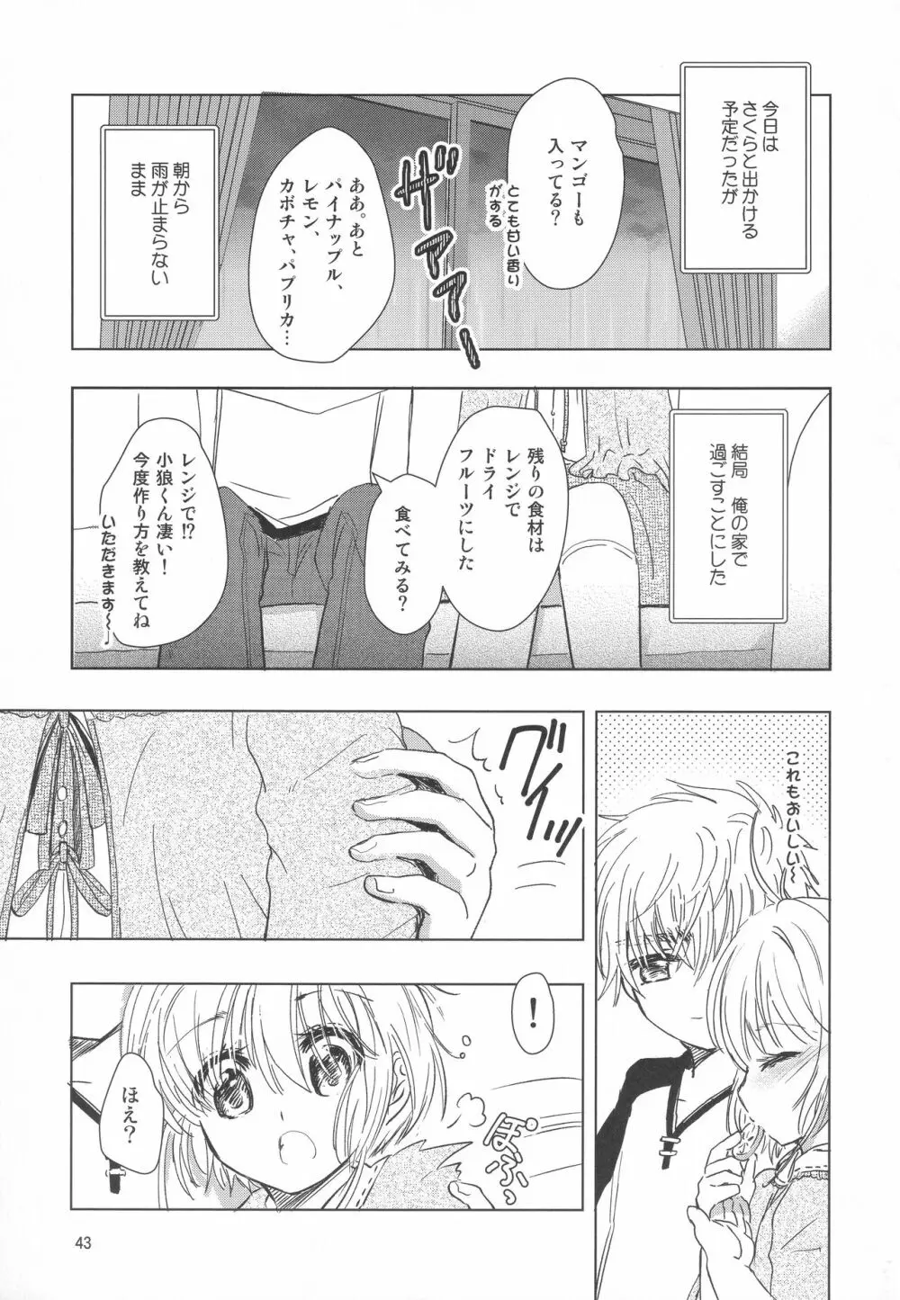 好きな人とは〇〇したい - page45