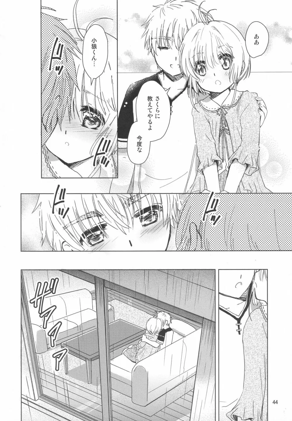 好きな人とは〇〇したい - page46