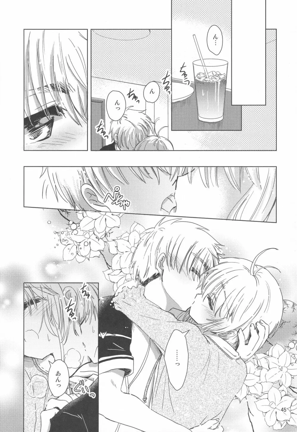 好きな人とは〇〇したい - page47