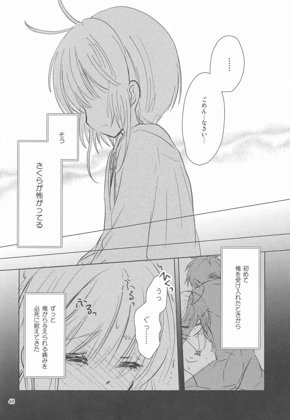 好きな人とは〇〇したい - page50