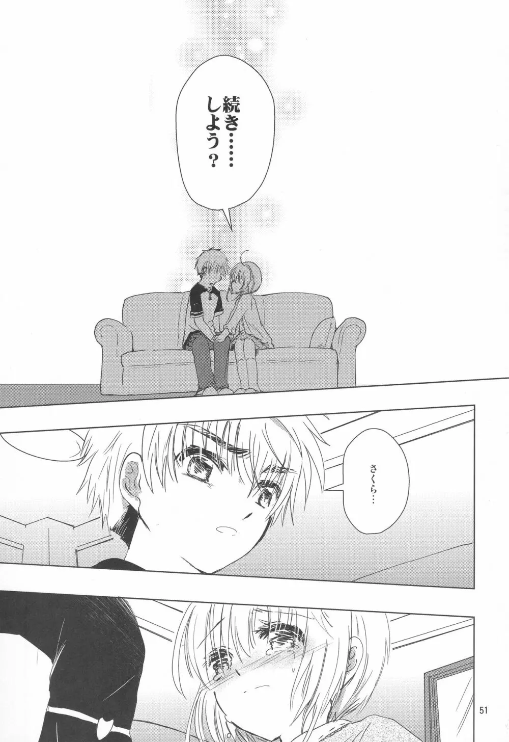 好きな人とは〇〇したい - page53