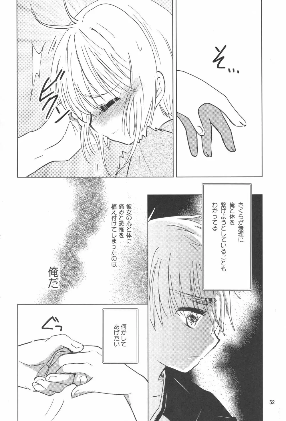 好きな人とは〇〇したい - page54