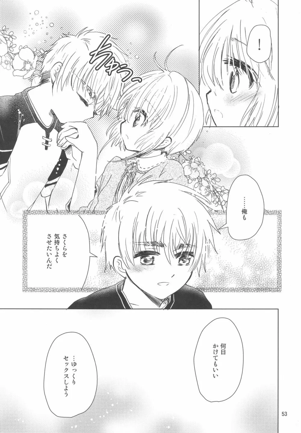 好きな人とは〇〇したい - page55