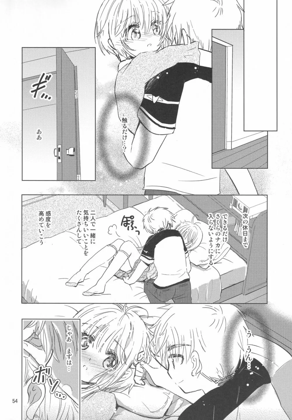 好きな人とは〇〇したい - page56