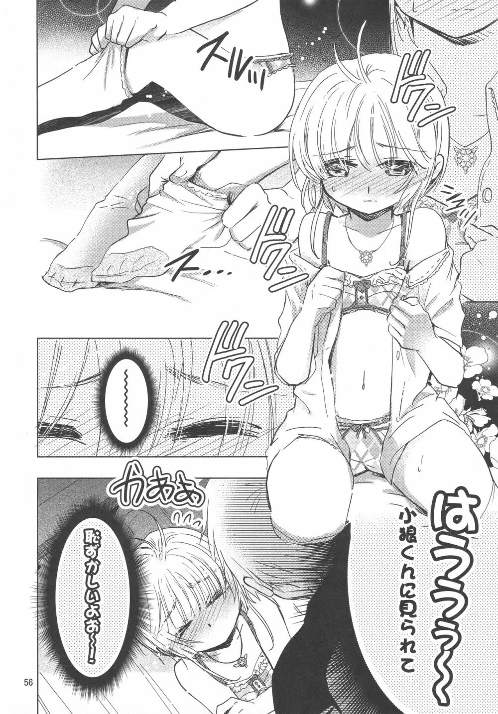 好きな人とは〇〇したい - page58