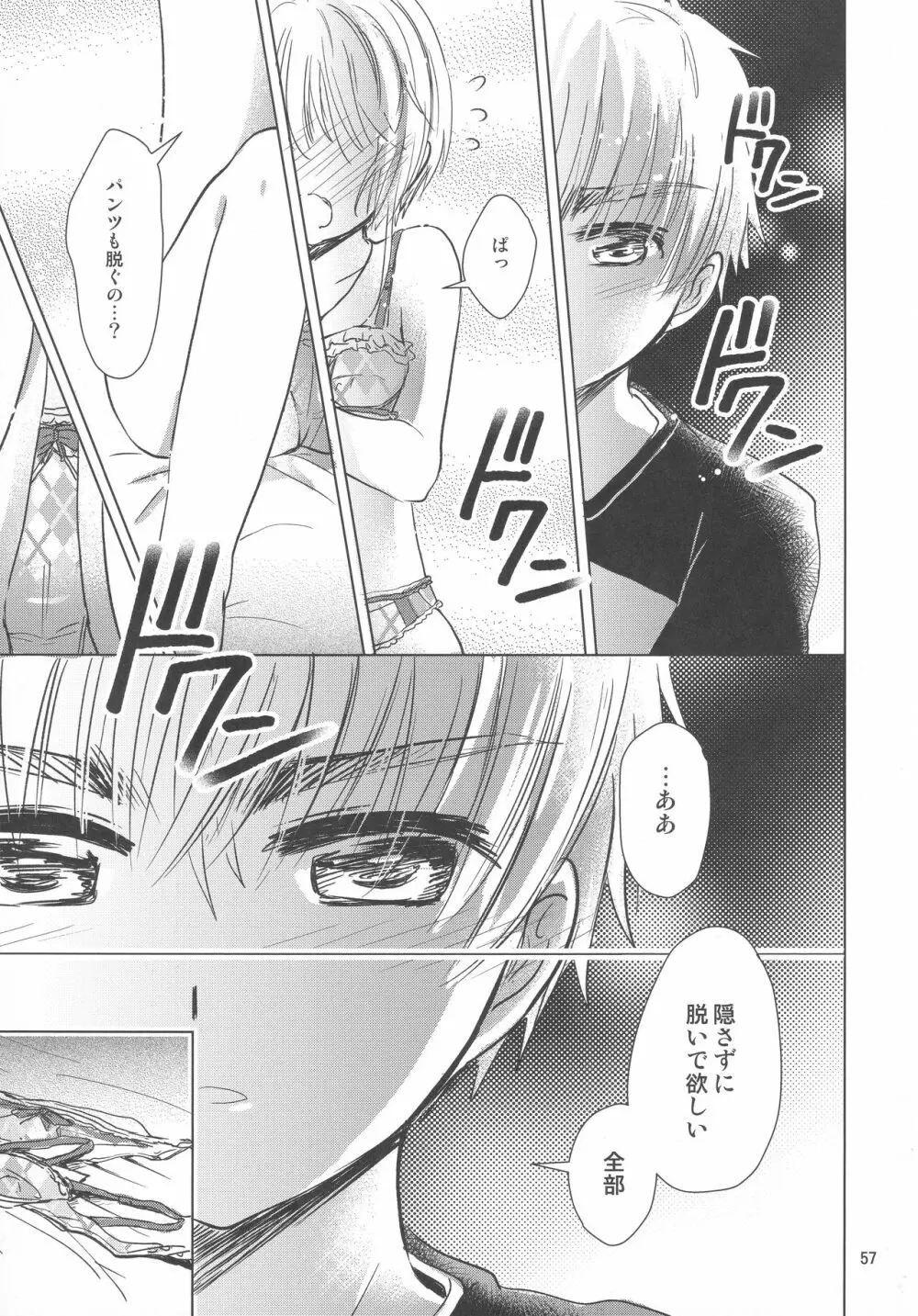 好きな人とは〇〇したい - page59