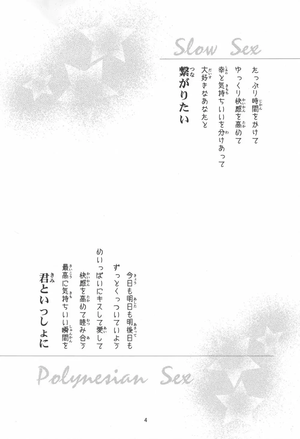 好きな人とは〇〇したい - page6