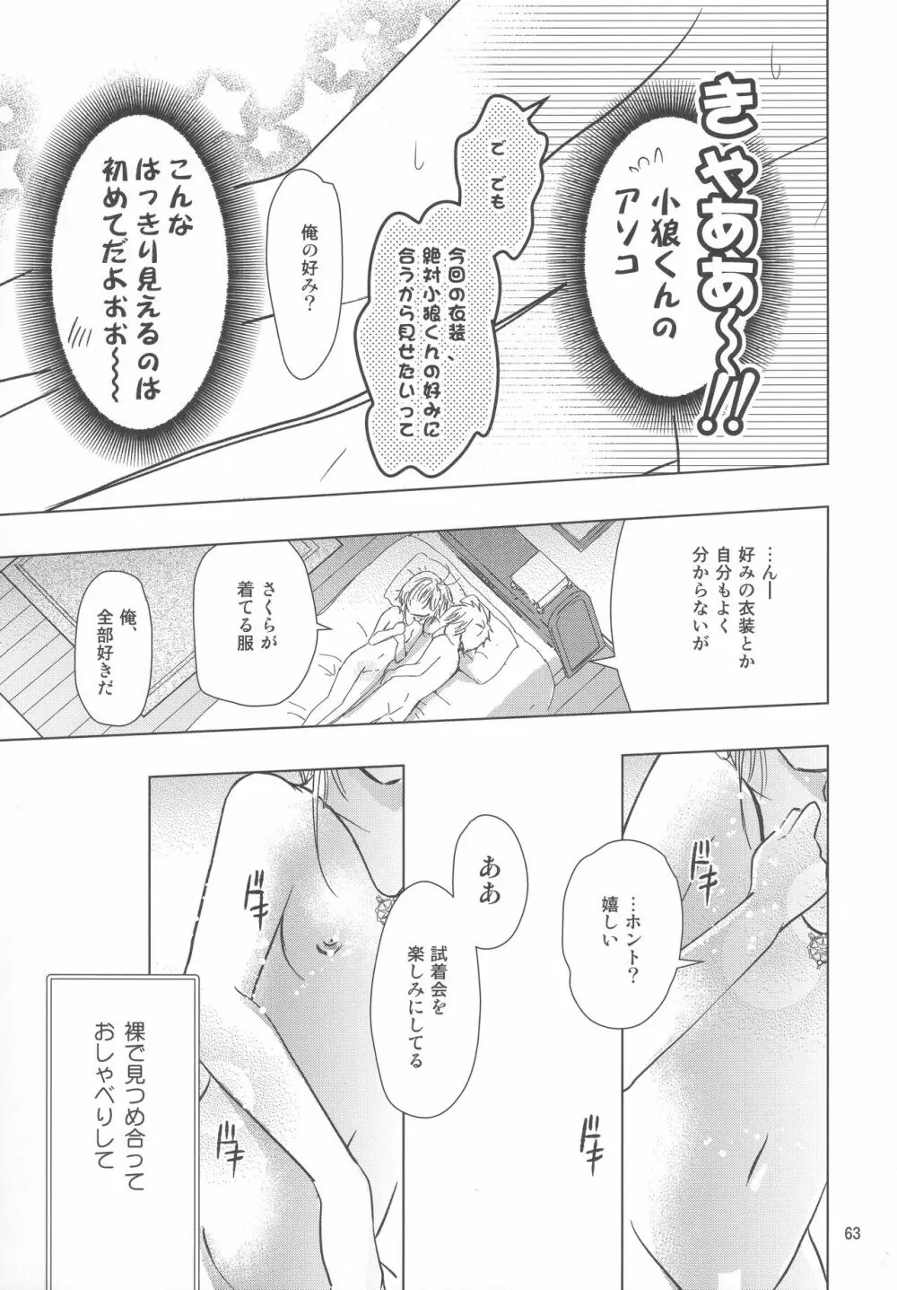 好きな人とは〇〇したい - page65