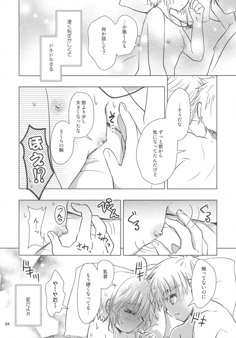 好きな人とは〇〇したい - page66