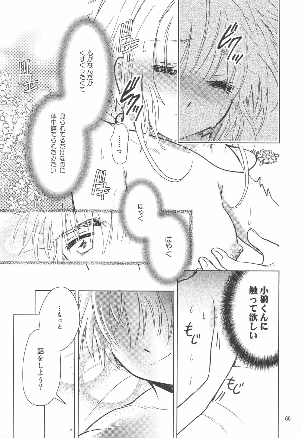 好きな人とは〇〇したい - page67
