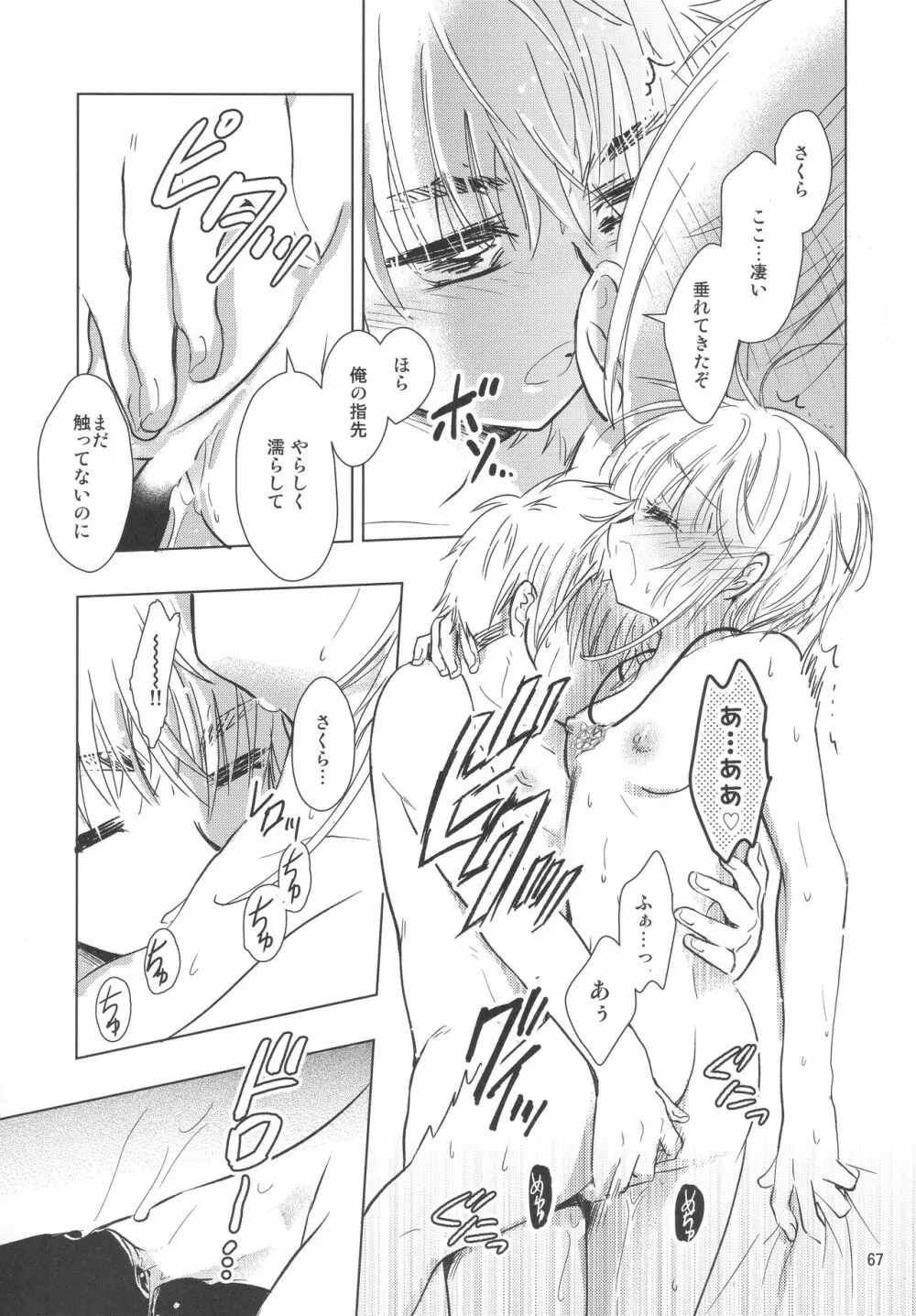 好きな人とは〇〇したい - page69