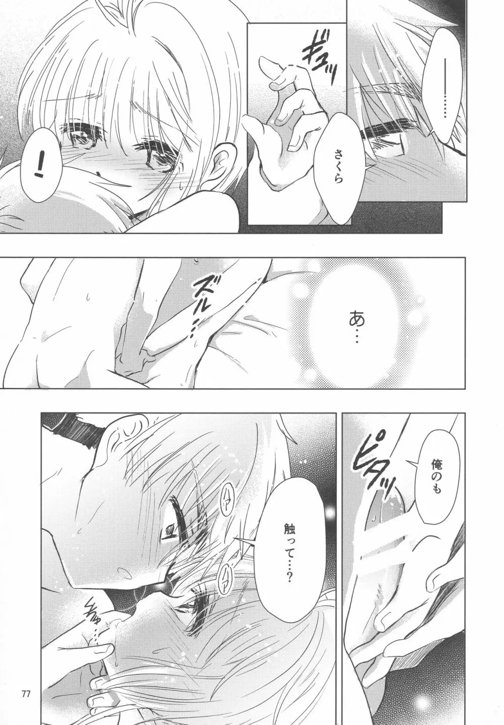 好きな人とは〇〇したい - page79