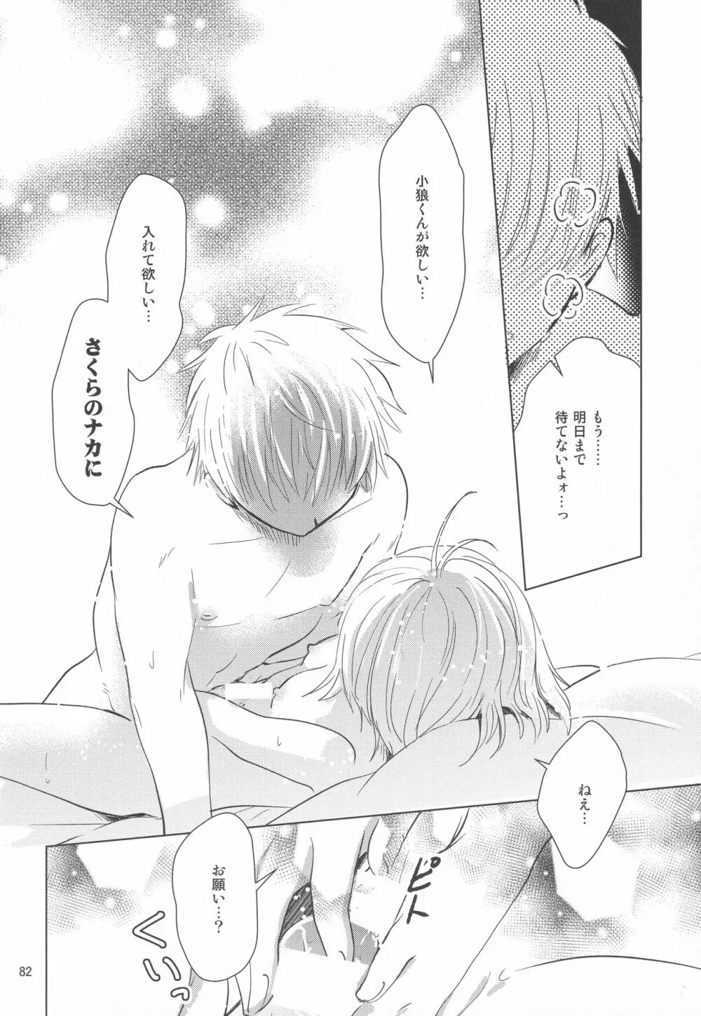 好きな人とは〇〇したい - page84