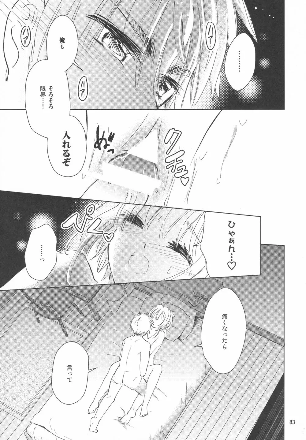 好きな人とは〇〇したい - page85