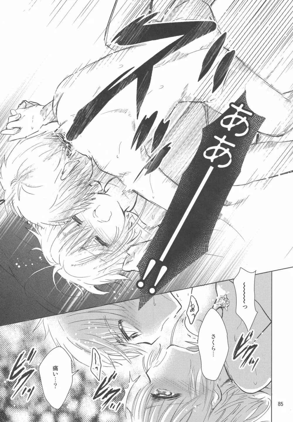 好きな人とは〇〇したい - page87