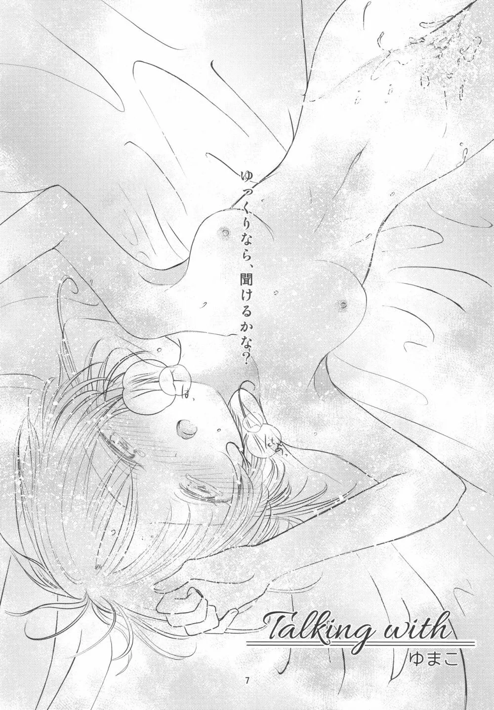 好きな人とは〇〇したい - page9