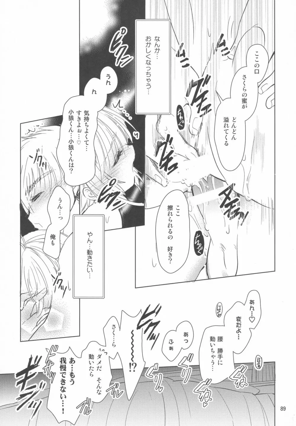 好きな人とは〇〇したい - page91