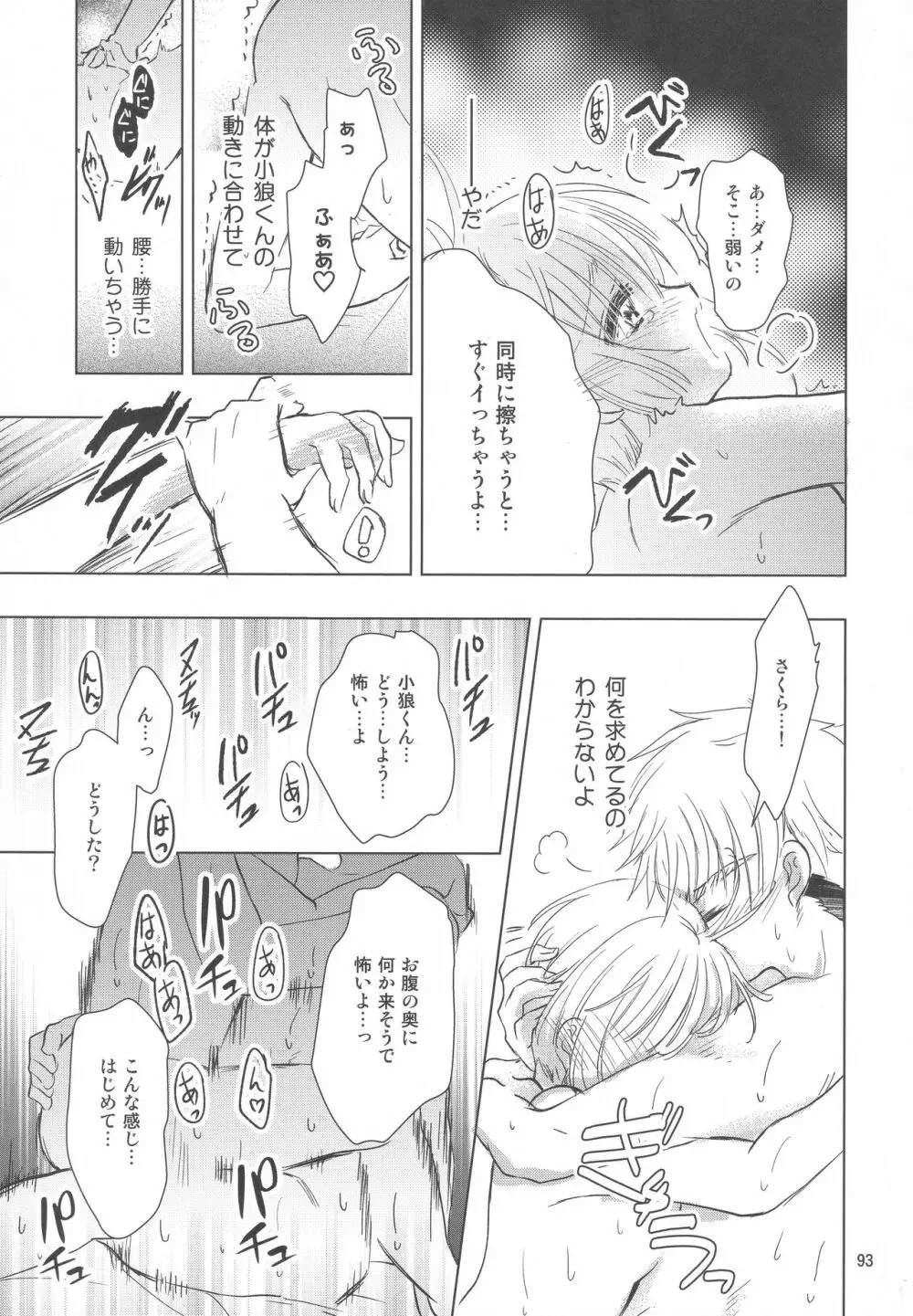 好きな人とは〇〇したい - page95