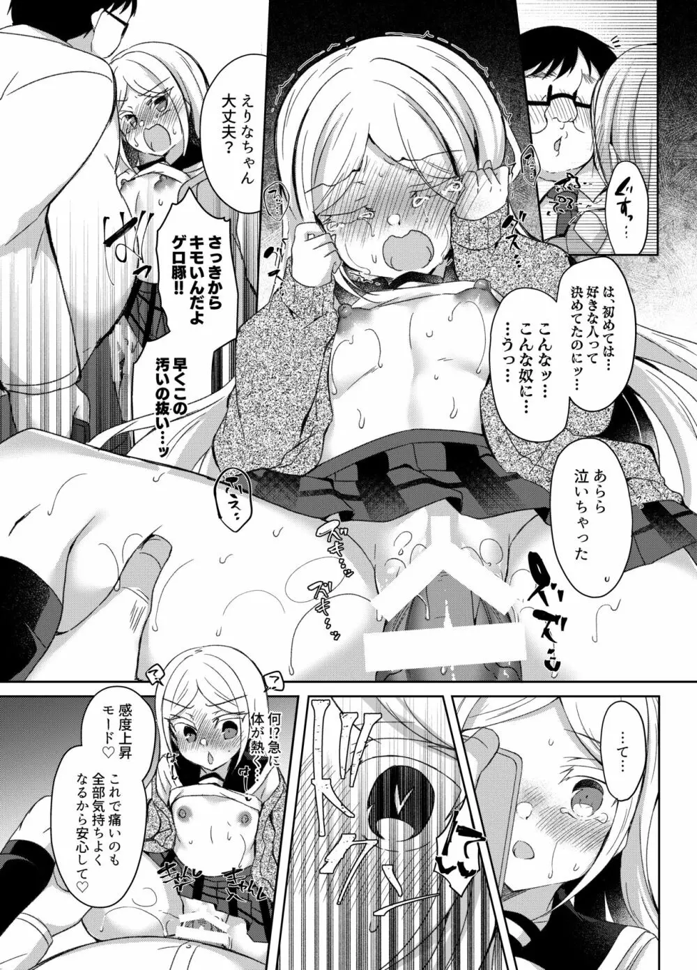 生意気メスガキに催眠指導～えりな編～ - page14