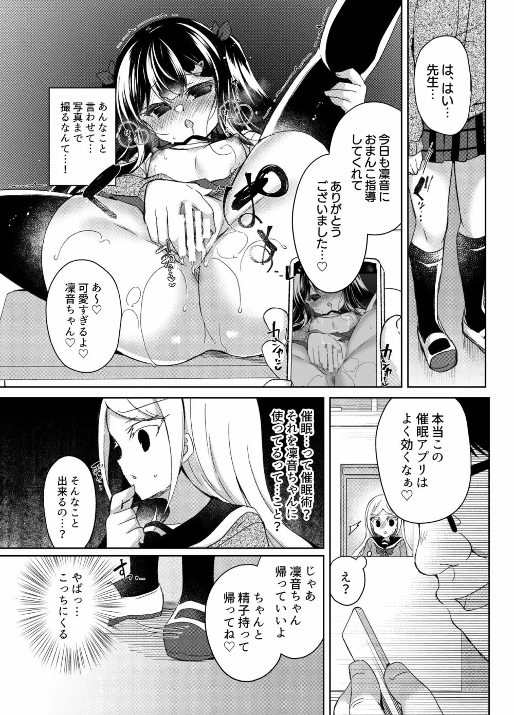 生意気メスガキに催眠指導～えりな編～ - page4