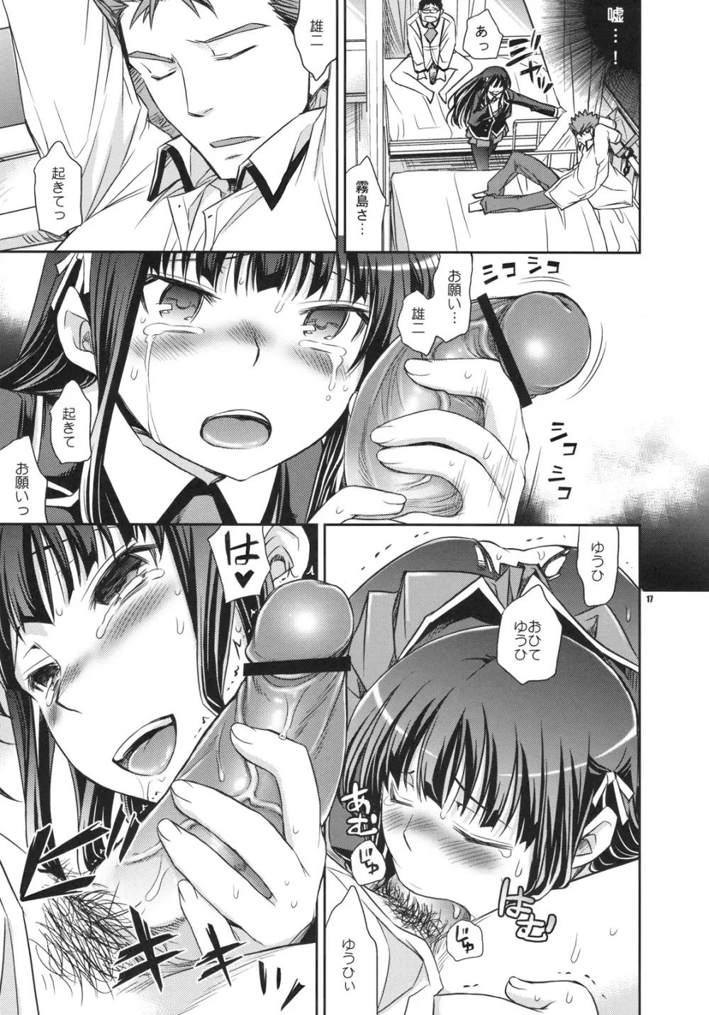 翔子と雄二とNTR - page16