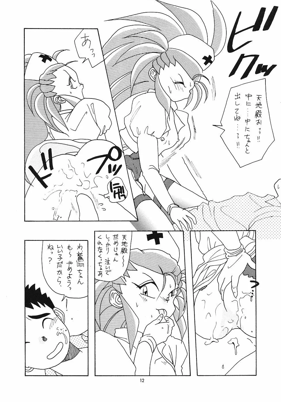 たべたきがする 5 ～魍魎たちの宴～ - page11