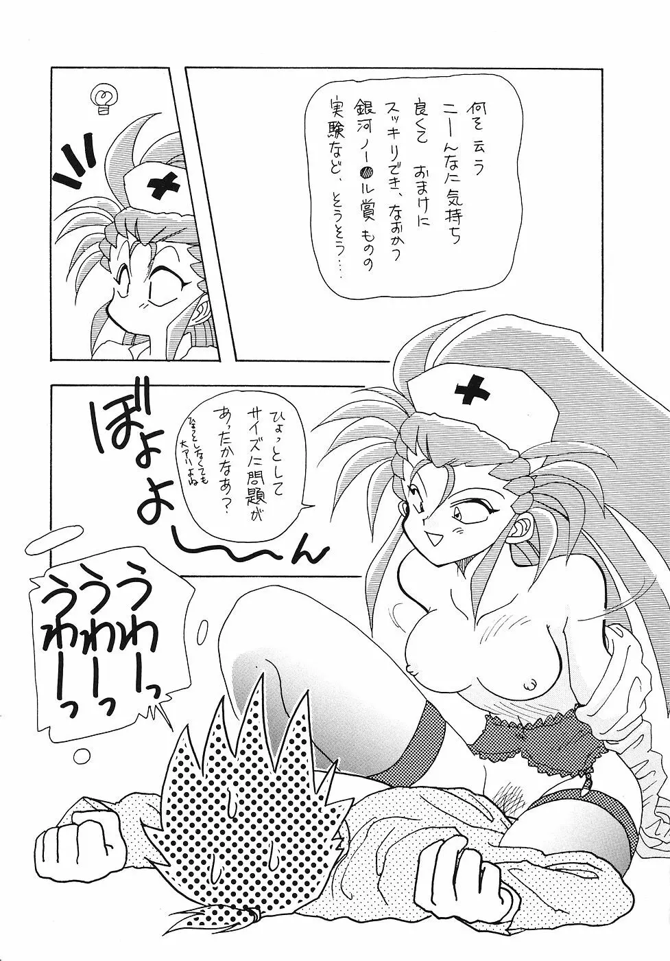 たべたきがする 5 ～魍魎たちの宴～ - page12