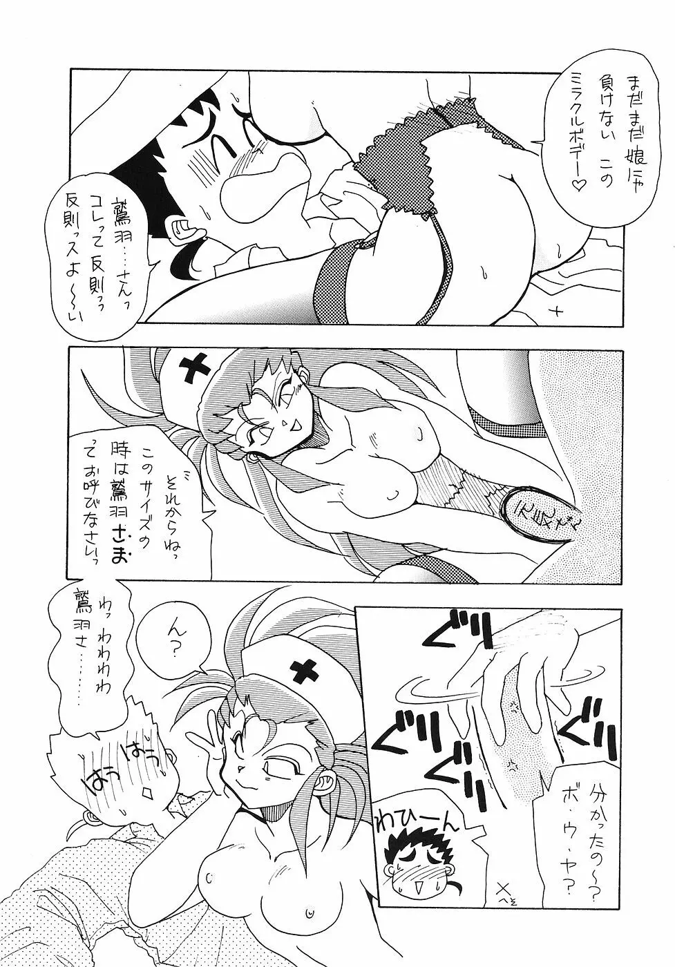 たべたきがする 5 ～魍魎たちの宴～ - page13