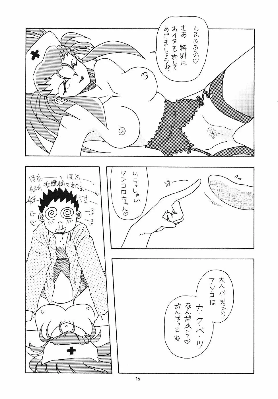たべたきがする 5 ～魍魎たちの宴～ - page15