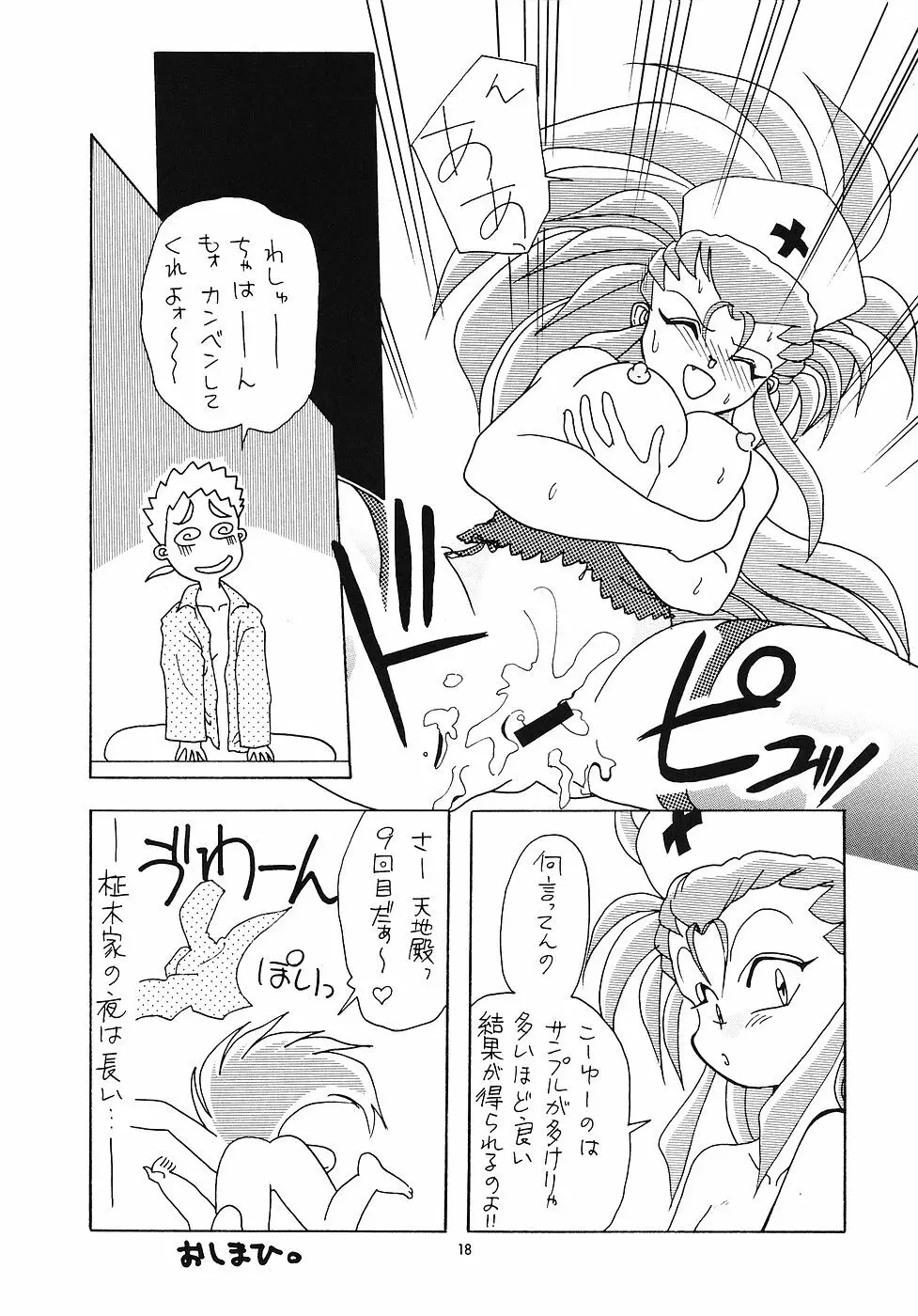 たべたきがする 5 ～魍魎たちの宴～ - page17