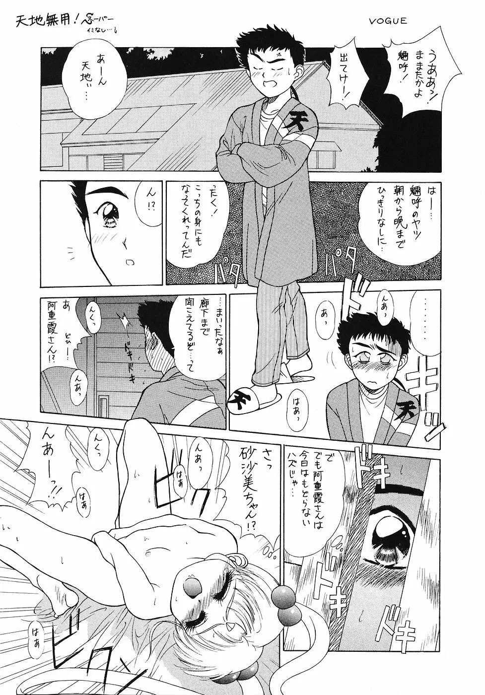 たべたきがする 5 ～魍魎たちの宴～ - page18