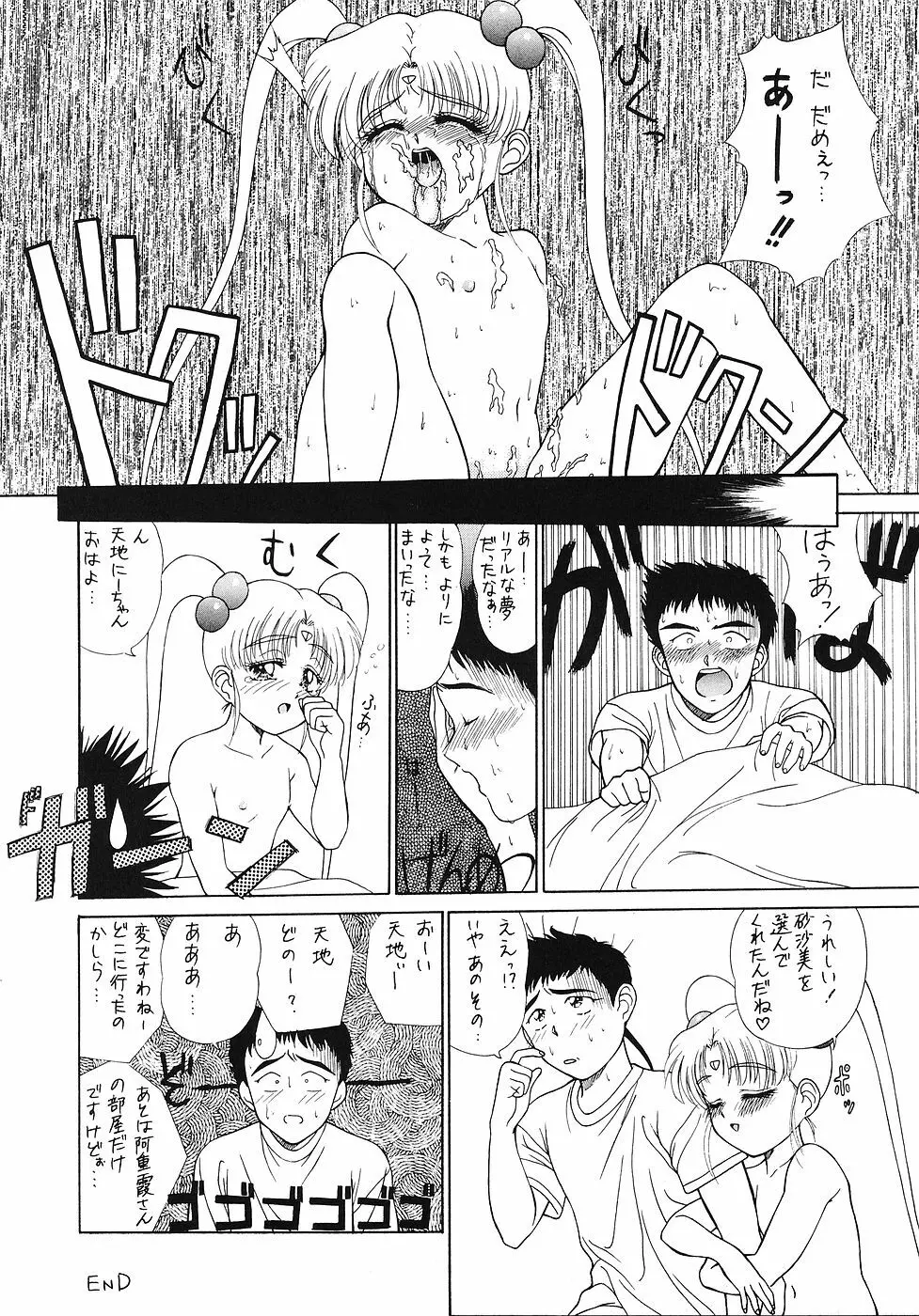 たべたきがする 5 ～魍魎たちの宴～ - page22