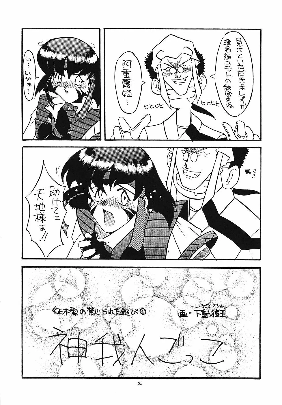 たべたきがする 5 ～魍魎たちの宴～ - page24