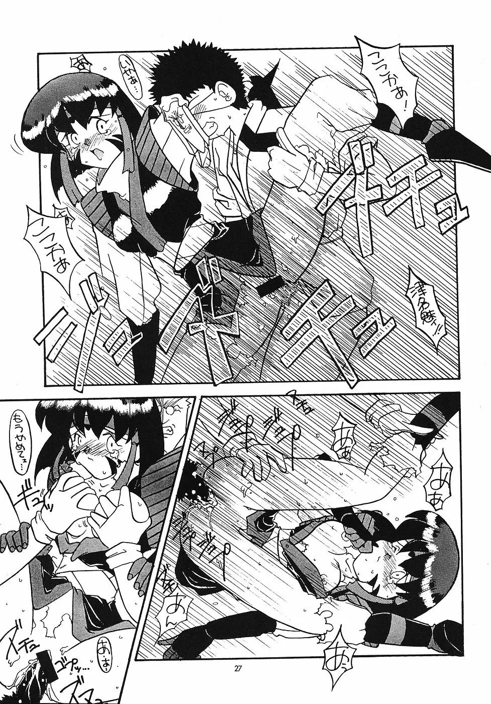 たべたきがする 5 ～魍魎たちの宴～ - page26