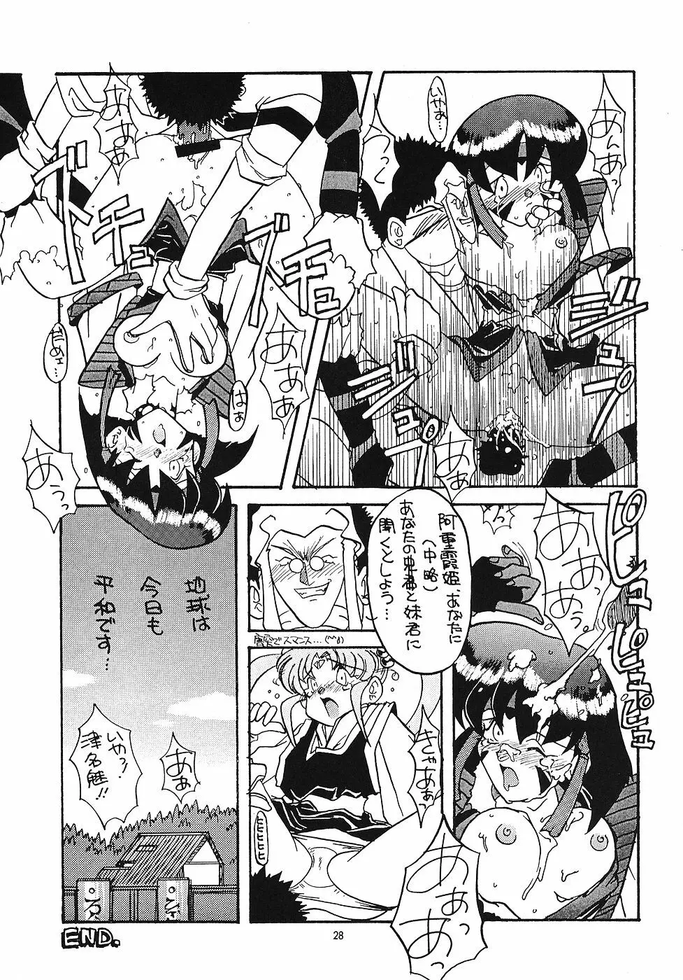 たべたきがする 5 ～魍魎たちの宴～ - page27
