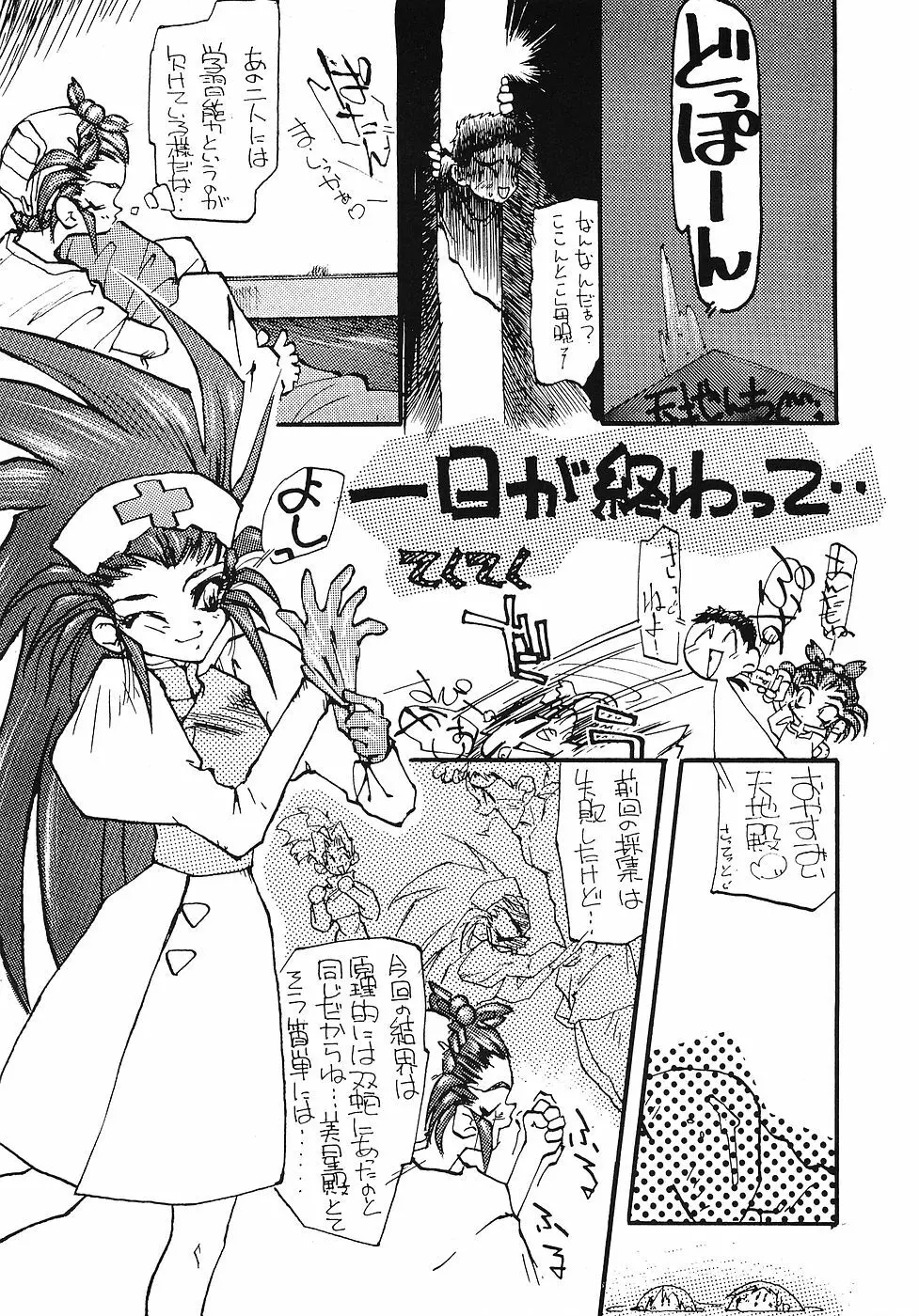 たべたきがする 5 ～魍魎たちの宴～ - page28