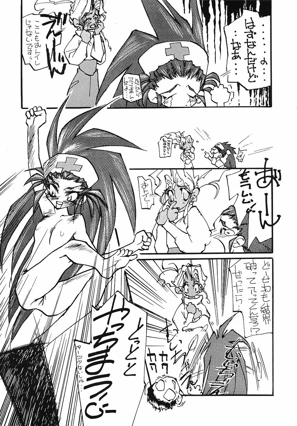 たべたきがする 5 ～魍魎たちの宴～ - page29