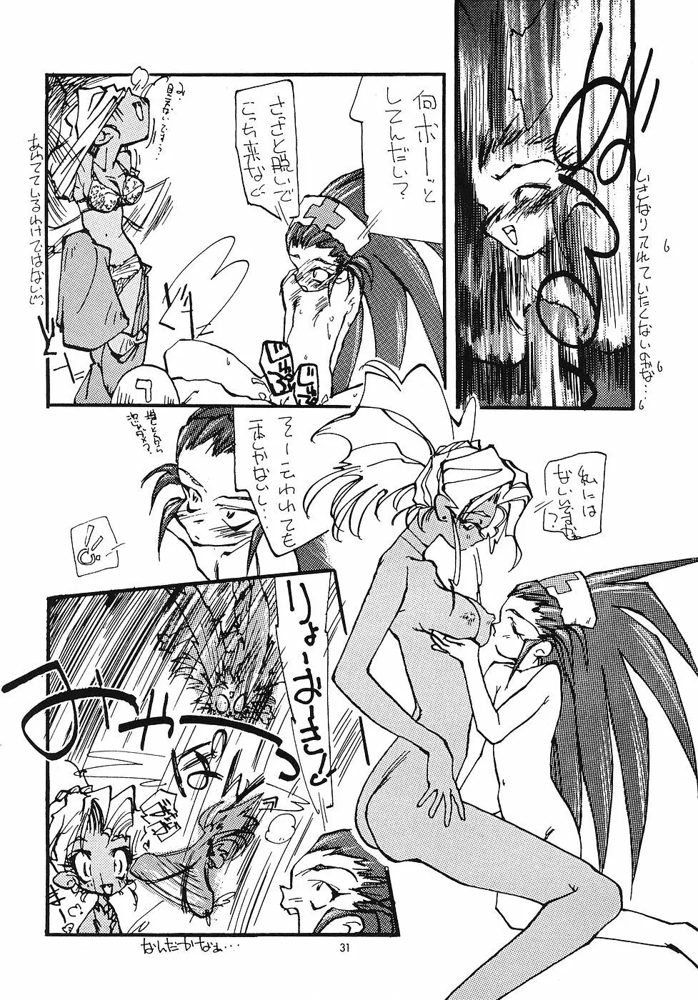 たべたきがする 5 ～魍魎たちの宴～ - page30