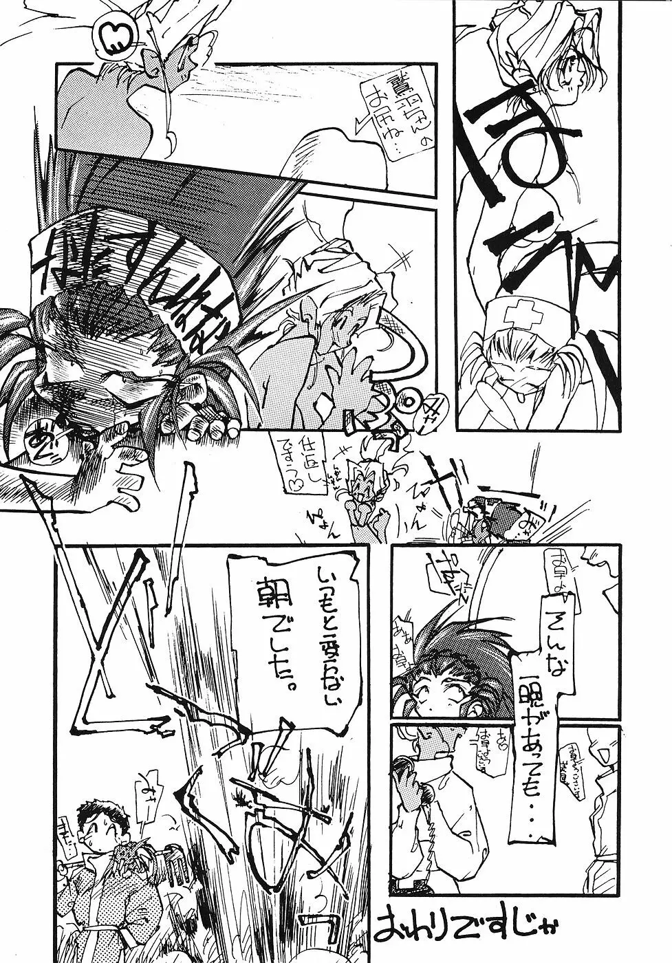 たべたきがする 5 ～魍魎たちの宴～ - page33