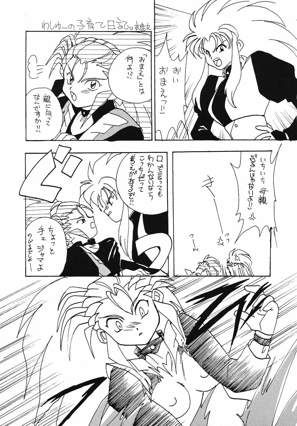 たべたきがする 5 ～魍魎たちの宴～ - page34