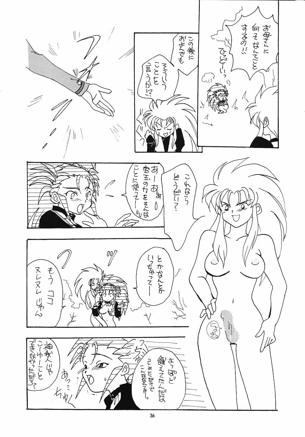 たべたきがする 5 ～魍魎たちの宴～ - page35