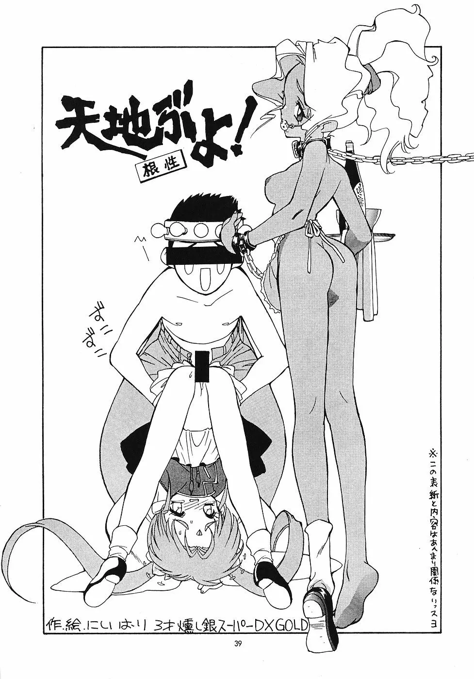 たべたきがする 5 ～魍魎たちの宴～ - page38