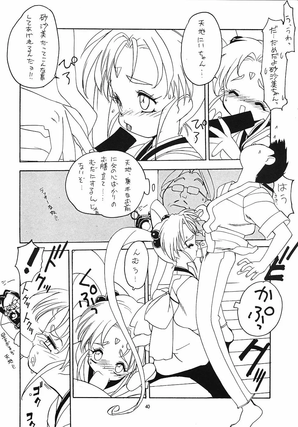たべたきがする 5 ～魍魎たちの宴～ - page39