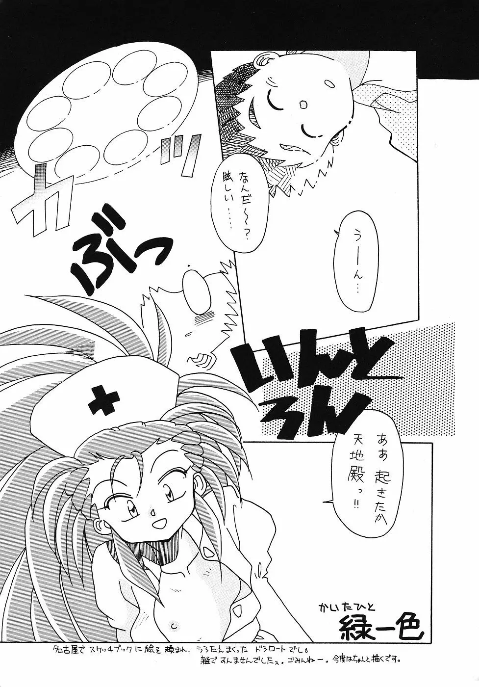 たべたきがする 5 ～魍魎たちの宴～ - page4