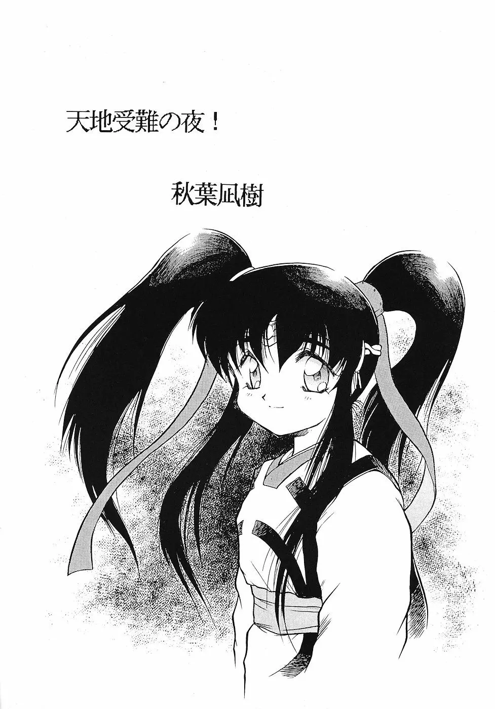 たべたきがする 5 ～魍魎たちの宴～ - page44
