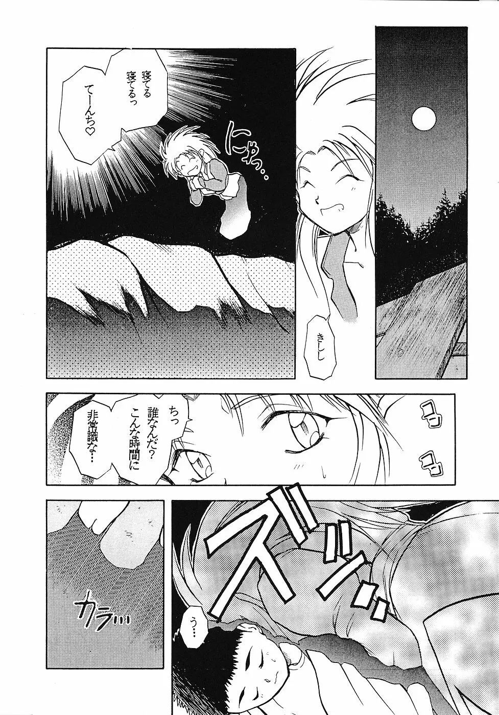 たべたきがする 5 ～魍魎たちの宴～ - page45
