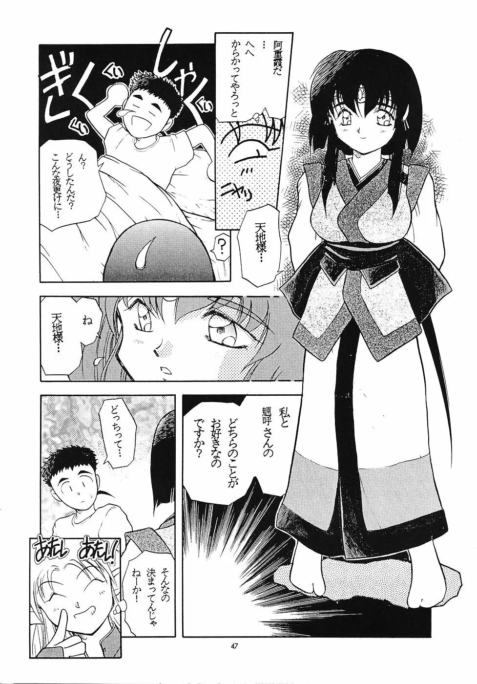 たべたきがする 5 ～魍魎たちの宴～ - page46