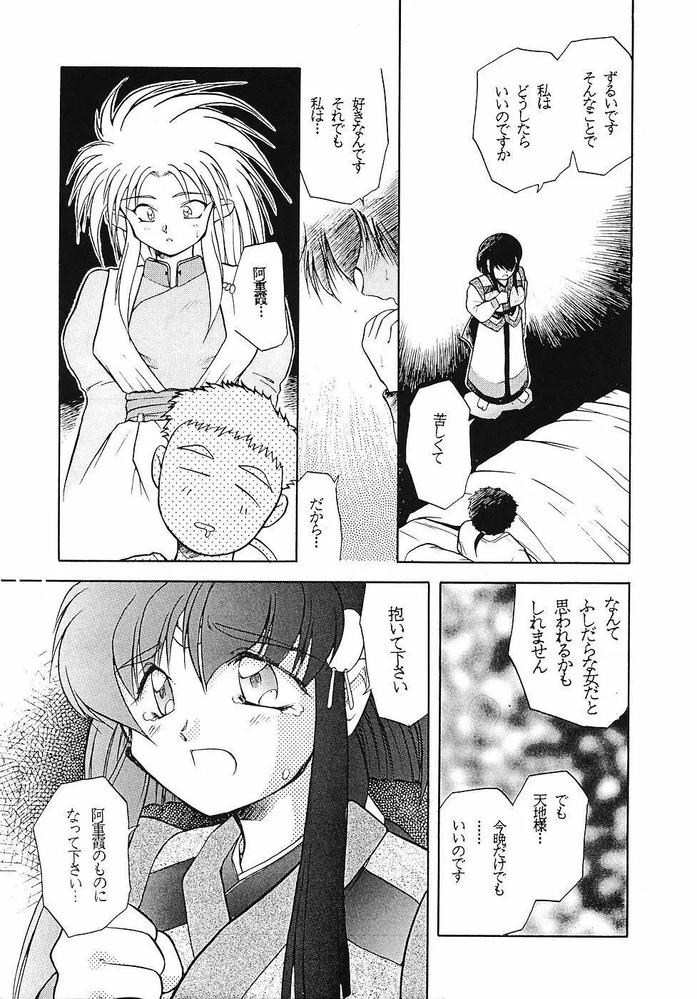 たべたきがする 5 ～魍魎たちの宴～ - page48